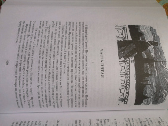 Вячеслав Шишков: Угрюм-река