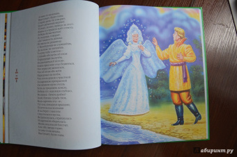 Александр Пушкин: Сказки