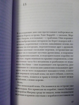 Рой Якобсен: Незримые