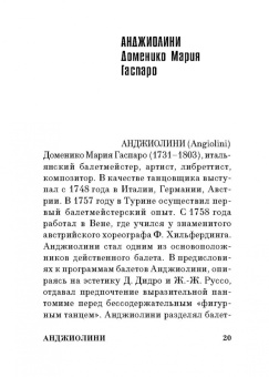 Анастасия Смирнова: Мастера русской хореографии