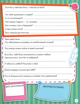 Секретный дневничок. С наклейками