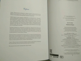 Даниель Дефо: Робинзон Крузо