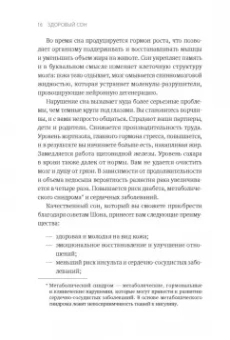 Шон Стивенсон: Здоровый сон. 21 шаг на пути к хорошему самочувствию