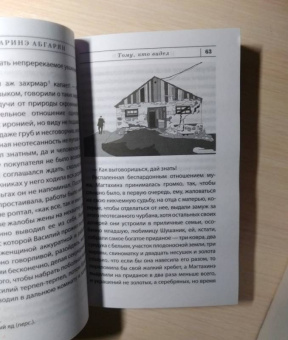 Наринэ Абгарян: С неба упали три яблока