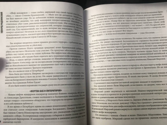 Эдвард Радзинский: Русские цари
