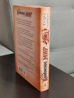 Андрэ Нортон: Колдовской мир. Хрустальный грифон