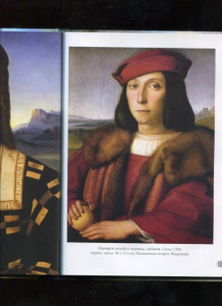 А. Астахов: Рафаэль. Лучшие картины