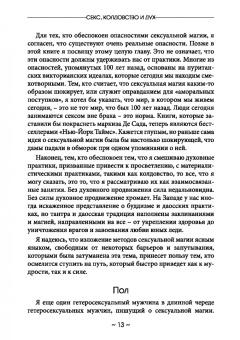 Джейсон Миллер: Секс, колдовство и дух