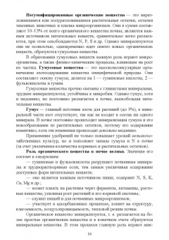 Созырко Дзанагов: Агрохимия. Учебник