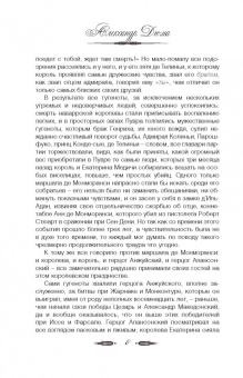 Александр Дюма: Королева Марго