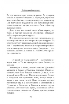 Георгий Данелия: Безбилетный пассажир