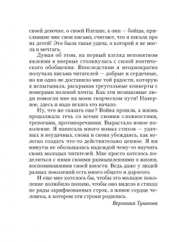 Вероника Тушнова: Лирика