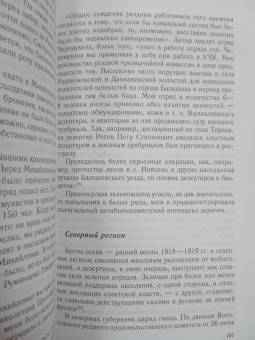 Антон Посадский: Зеленое движение в Гражданской войне в России. Крестьянский фронт между красными и белыми. 1918-1922
