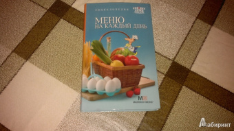 Меню на каждый день