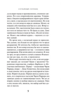 Харуки Мураками: Токийские легенды