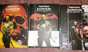 Гарт Эннис: Рыцари Marvel. Каратель. Полное издание. Том 3