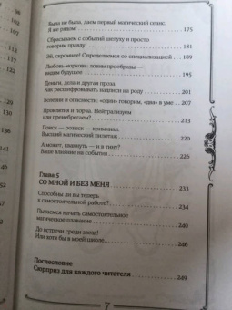 Николь Кузнецова: Я открою ваш Дар. Книга, развивающая экстрасенсорные способности