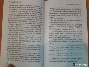 Говард Джейкобсон: Меня зовут Шейлок