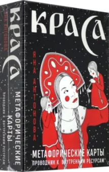 Яна Антонова: Метафорические карты. Краса