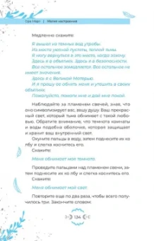 Ора Норт: Магия настроения. Заклинания и ритуалы для благополучия и обретения баланса в нестабильном мире