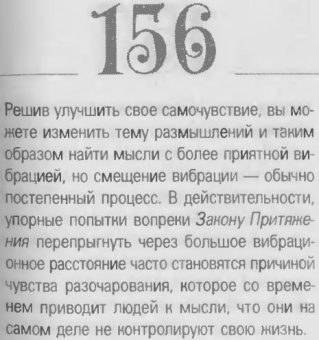Хикс, Хикс: Выражайте свои желания. 365 способов сделать свою мечту реальностью
