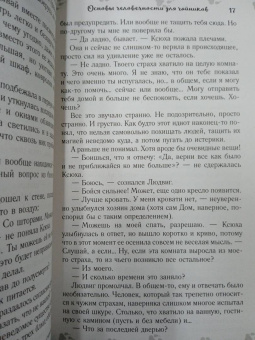 Екатерина Шашкова: Основы человечности для чайников