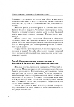 Наниев, Писарев: Коммерческое право. Практикум