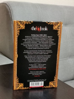 Уилбур Смит: Неукротимый, как море