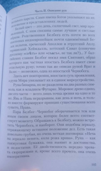 Алексей Почерников: Вендица. Возвращение славянских рун