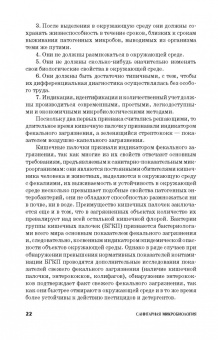 Госманов, Галиуллин, Волков: Санитарная микробиология. Учебное пособие