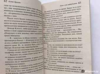 Агата Кристи: Тайна семи циферблатов
