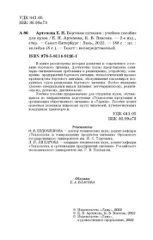 Артемова, Власова: Бортовое питание