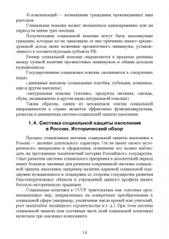 Бахчиева, Кислова, Савенкова: Практические основы социальной защиты населения. Учебное пособие. СПО