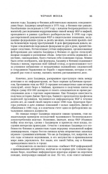 Лер, О`Нил: Черная месса