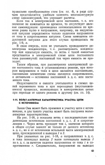 Григорий Атабеков: Теоретические основы электротехники. Линейные электрические цепи. Учебник