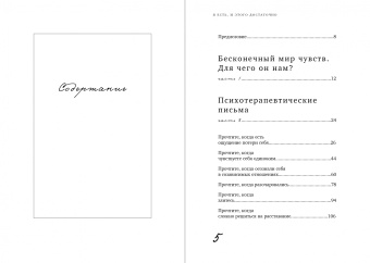 Марина Муравьева: Я есть, и этого достаточно. 14 терапевтических писем психолога