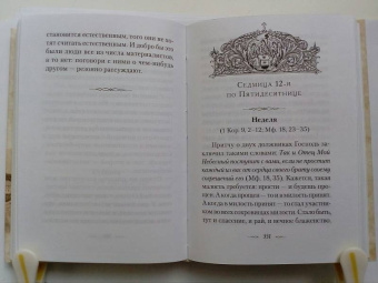 Феофан Святитель: Мысли на каждый день года по церковным чтениям из Слова Божия