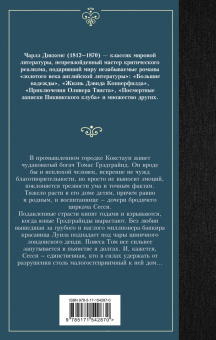 Чарльз Диккенс: Тяжелые времена