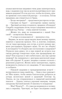 Анна Рэй: Самая плохая адептка