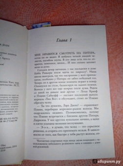 Дженни Хан: С любовью, Лара Джин