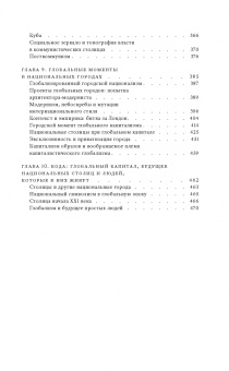 Йоран Терборн: Города власти. Город, нация, народ, глобальность
