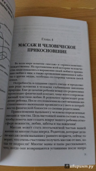 Линда Ларсон: Массаж для малышей