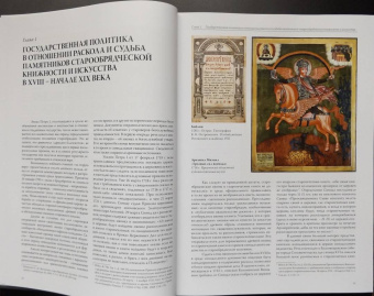 Надежда Пивоварова: Старообрядческая икона в историко-культурном контексте XVIII - начала XX в.