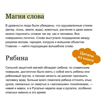 Марина Голубева: Славянская магия. От волхвов и колдунов до берегинь
