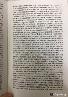 Никколо Макиавелли: Государь
