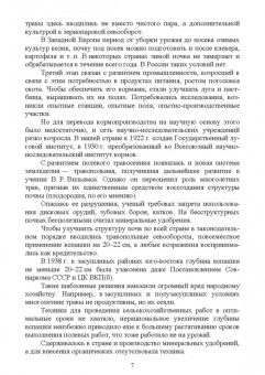 Мин Глухих: Кормопроизводство. Учебное пособие для вузов