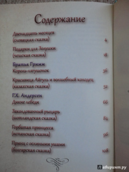 Сказки со всего Света