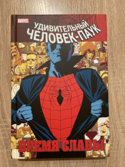 Дэн Слотт: Человек-паук. Время славы. Том 1