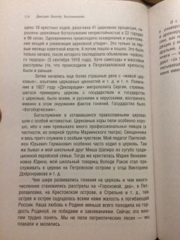 Дмитрий Лихачев: "Я хотел удержать в памяти Россию..." Воспоминания