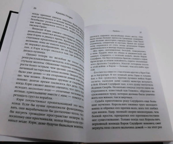 Кристи Голден: World of Warcraft. Раскол. Прелюдия Катаклизма